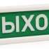 Оповещатель Электротехника и Автоматика КРИСТАЛЛ-12-МС "ВЫХОД" 12 В, IP52, 35 мА, повышенная яркость свечения