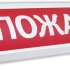 Оповещатель Электротехника и Автоматика ЛЮКС-12 НИ "ОГНЕТУШИТЕЛЬ" 12 В, IP55, 20 мА, наружное исполнение