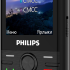 Телефон Philips Xenium Е6500 черный