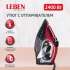 Утюг Leben 249-021 Black/Red