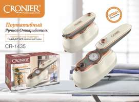 Cronier Утюг CR-1435 бежевый