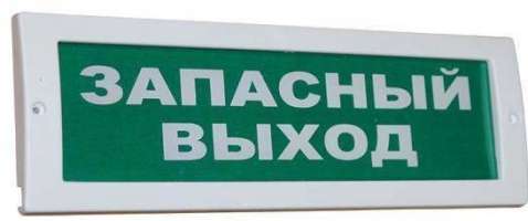 Оповещатель Рубеж ОПОП 1-8 "Запасный выход" охранно-пожарный световой, табло