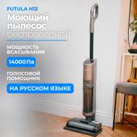 Пылесос Futula H12 черный