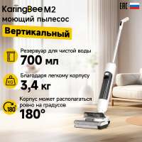 Пылесос Karingbee M2 белый, серый