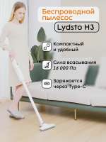 Пылесос Lydsto H3 белый