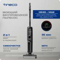 Пылесос Tineco Floor One S5 черный