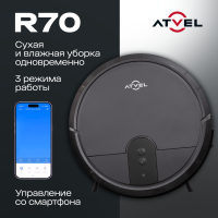 Робот-пылесос Atvel R70 серый