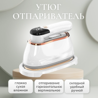 TOP-Store Утюг Folding Iron белый