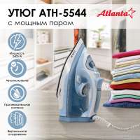 Утюг Atlanta ATH-5544 Blue