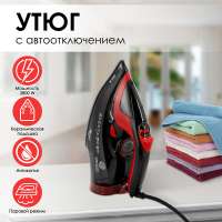 Утюг Atlanta ATH-5579 красный, black