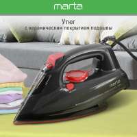 Утюг Marta MT-IR1158A черный