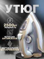 Утюг Nano Shop TL-0084 бежевый