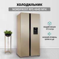 NordFrost RFS 484D NFH бежевый, золотистый