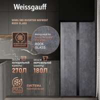 Weissgauff WSBS 500 Inverter NoFrost Rock Glass серый