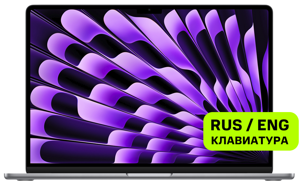 Ноутбук 15" Apple MacBook Air MQKP3 (MQKP3LL/A) M2 chip with 8-core CPU and 10-core GPU, 8GB, 256GB, русская клавиатура - Space Grey