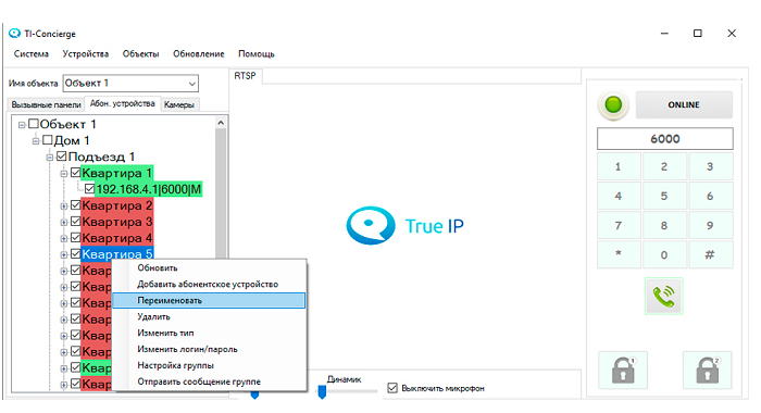 ПО True IP Systems TRASSIR Intercom Concierge профессиональное для организации рабочего места консьержа в TRASSIR