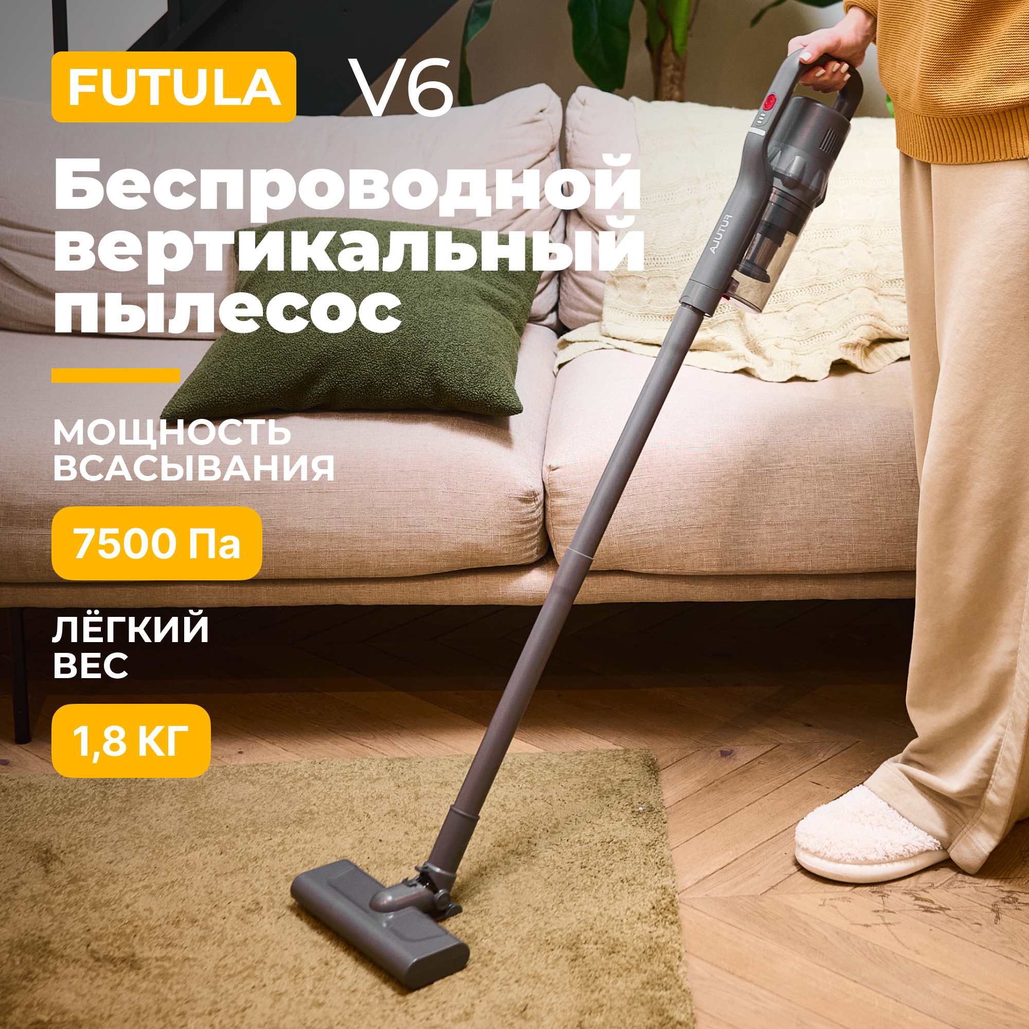 Пылесос Futula V6 серый