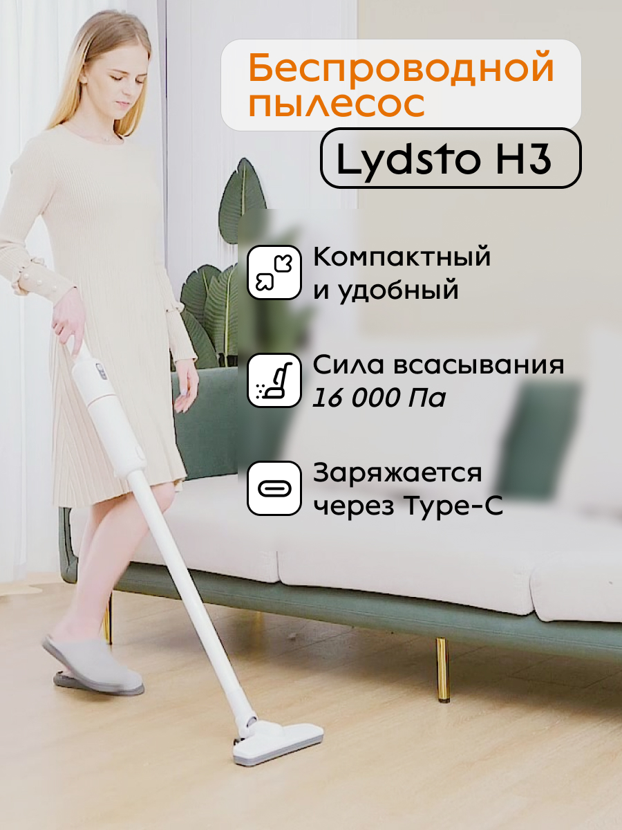 Пылесос Lydsto H3 белый