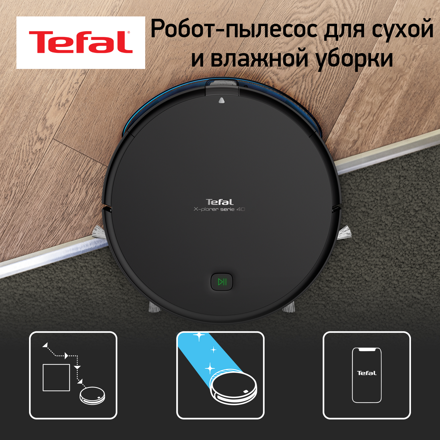 Робот-пылесос Tefal RG7275WH черный