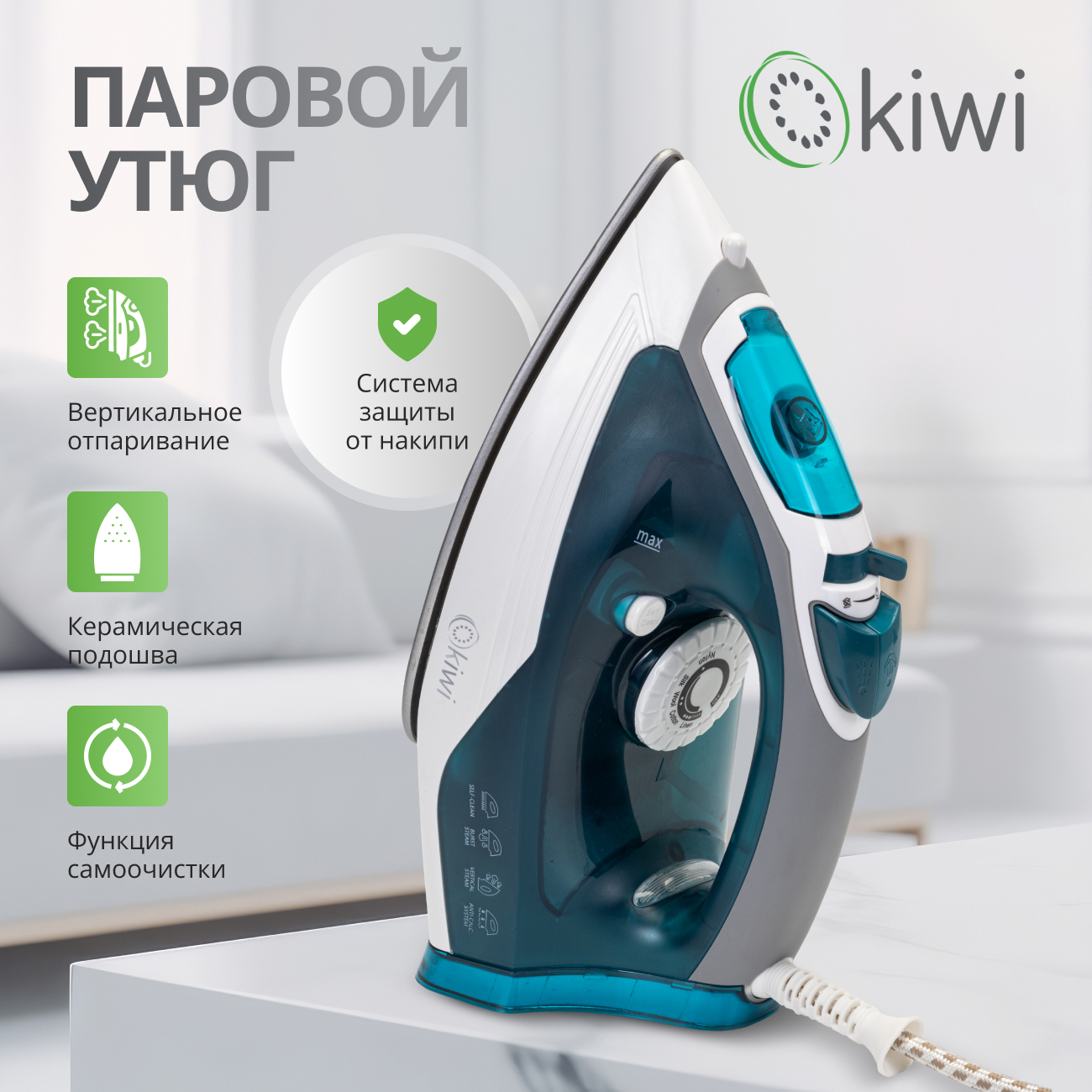 Утюг KIWI KSI-6319G белый, голубой, серый