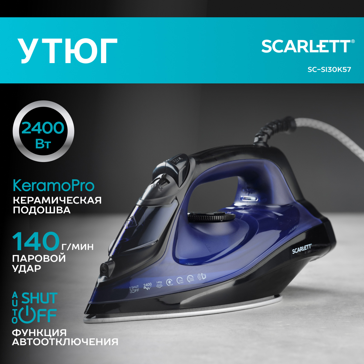 Утюг Scarlett SC-SI30K57