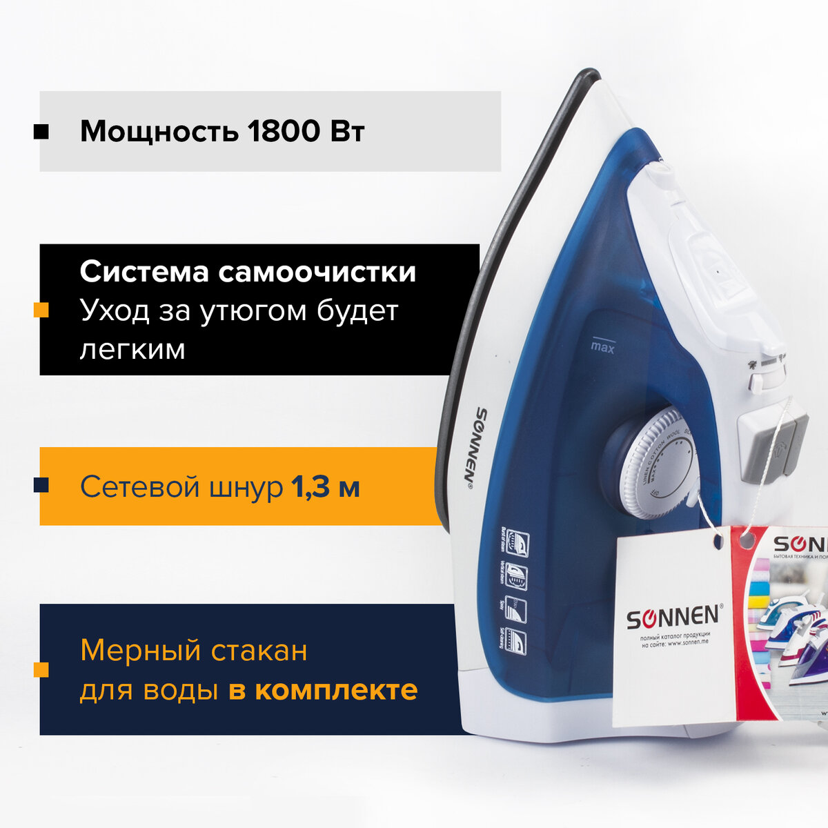 Утюг Sonnen SI-237A белый, синий