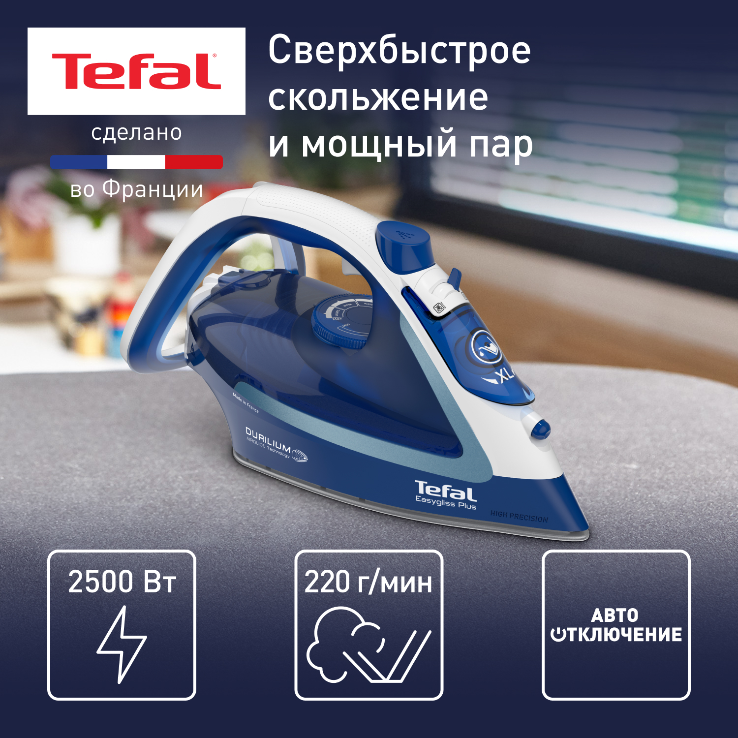 Утюг Tefal Easygliss Plus 2 FV5735E0, синий/белый