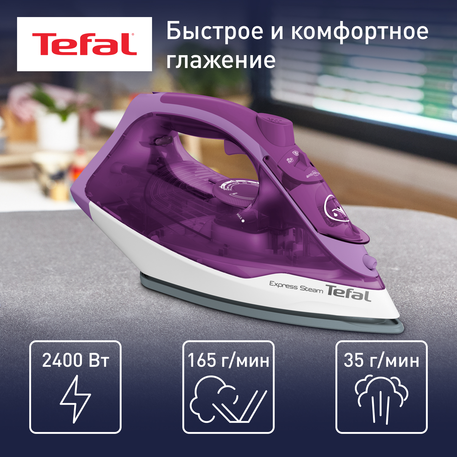 Утюг Tefal Express Steam FV2836E0 белый, фиолетовый